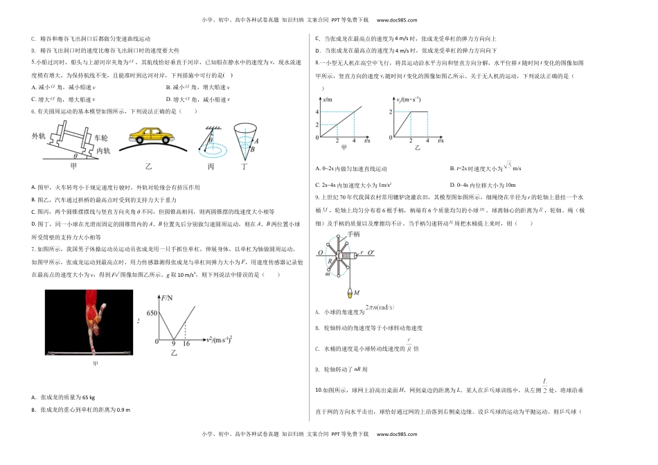 高一物理下册物理（人教版2019A卷）-（考试版）A3（范围：必修第二册第5章和第6章）.docx