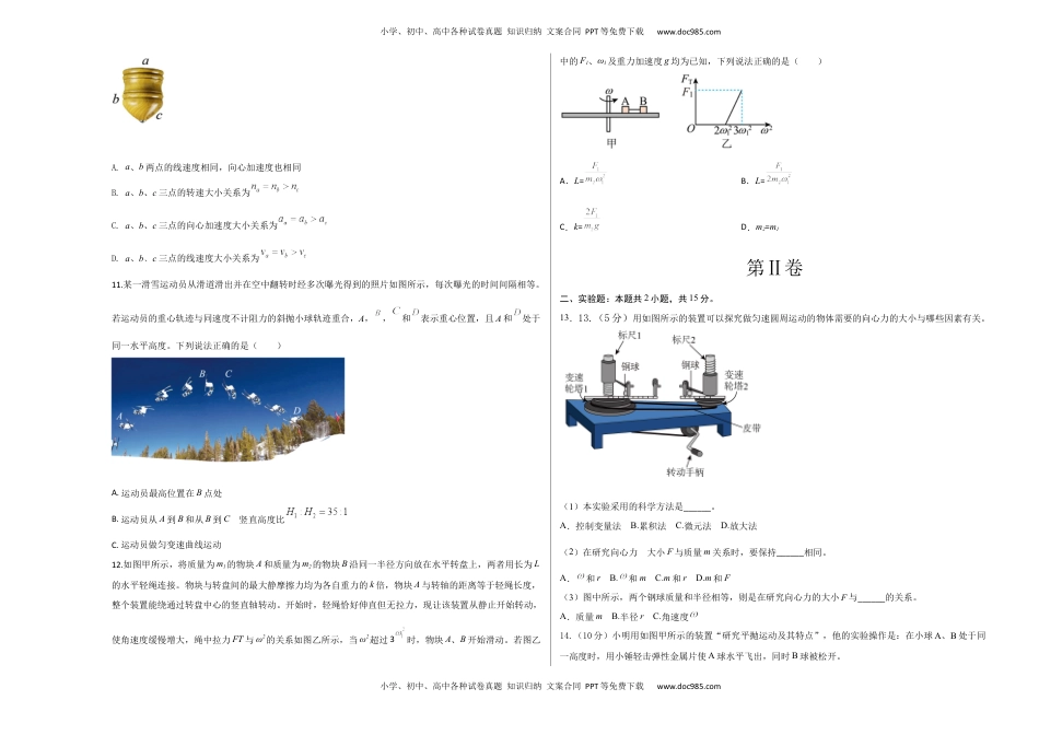 高一物理下册物理（人教版2019B卷）-（考试版）A3（范围：必修第二册第5章和第6章）.docx