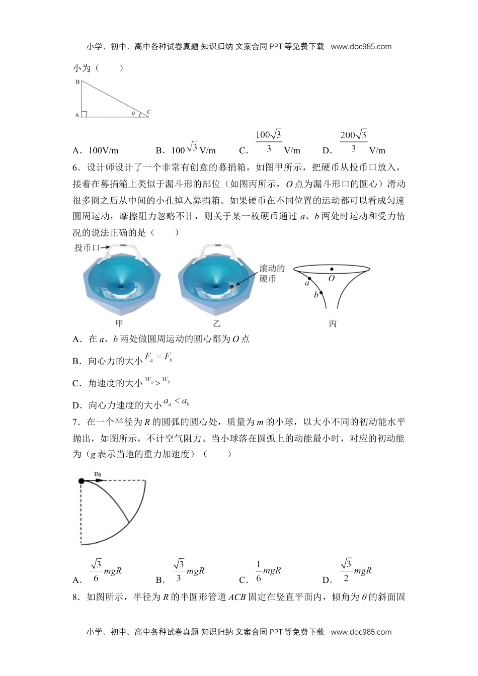 高一物理下期期中测试卷02（新教材人教版）（原卷版）.docx