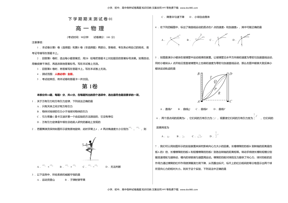 高一物理下学期期末测试卷01（北京专用）（考试版）.doc