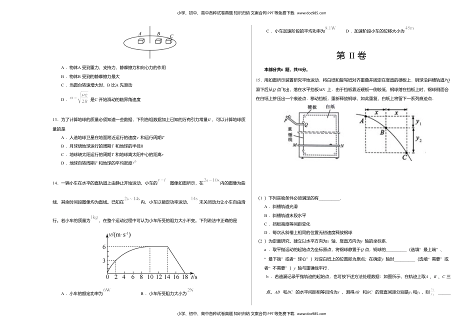 高一物理下学期期末测试卷01（北京专用）（考试版）.doc