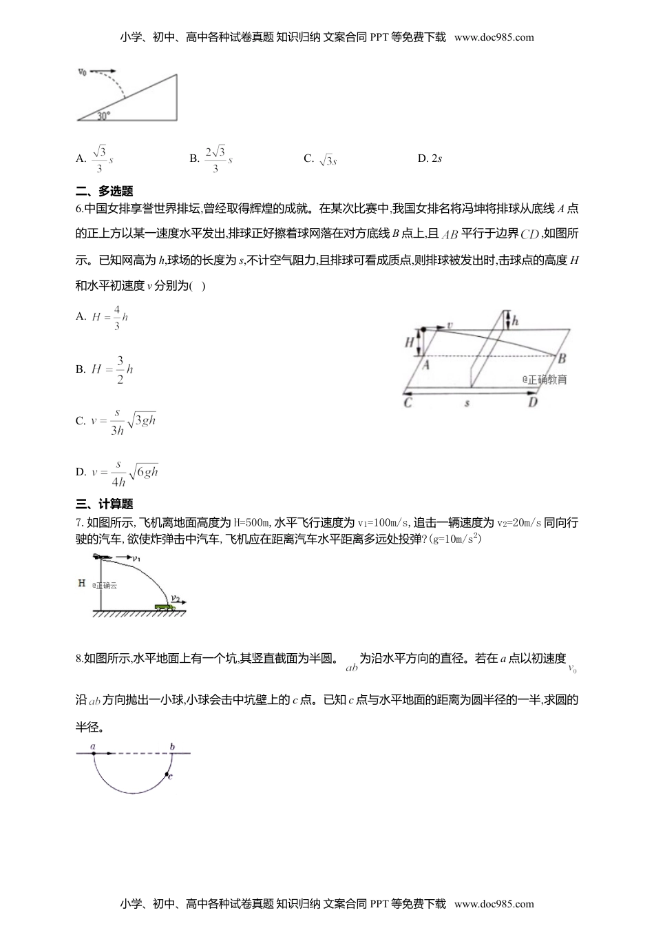 人教版（2019）物理必修第二册同步练习5.4抛体运动的规律（含答案）.doc