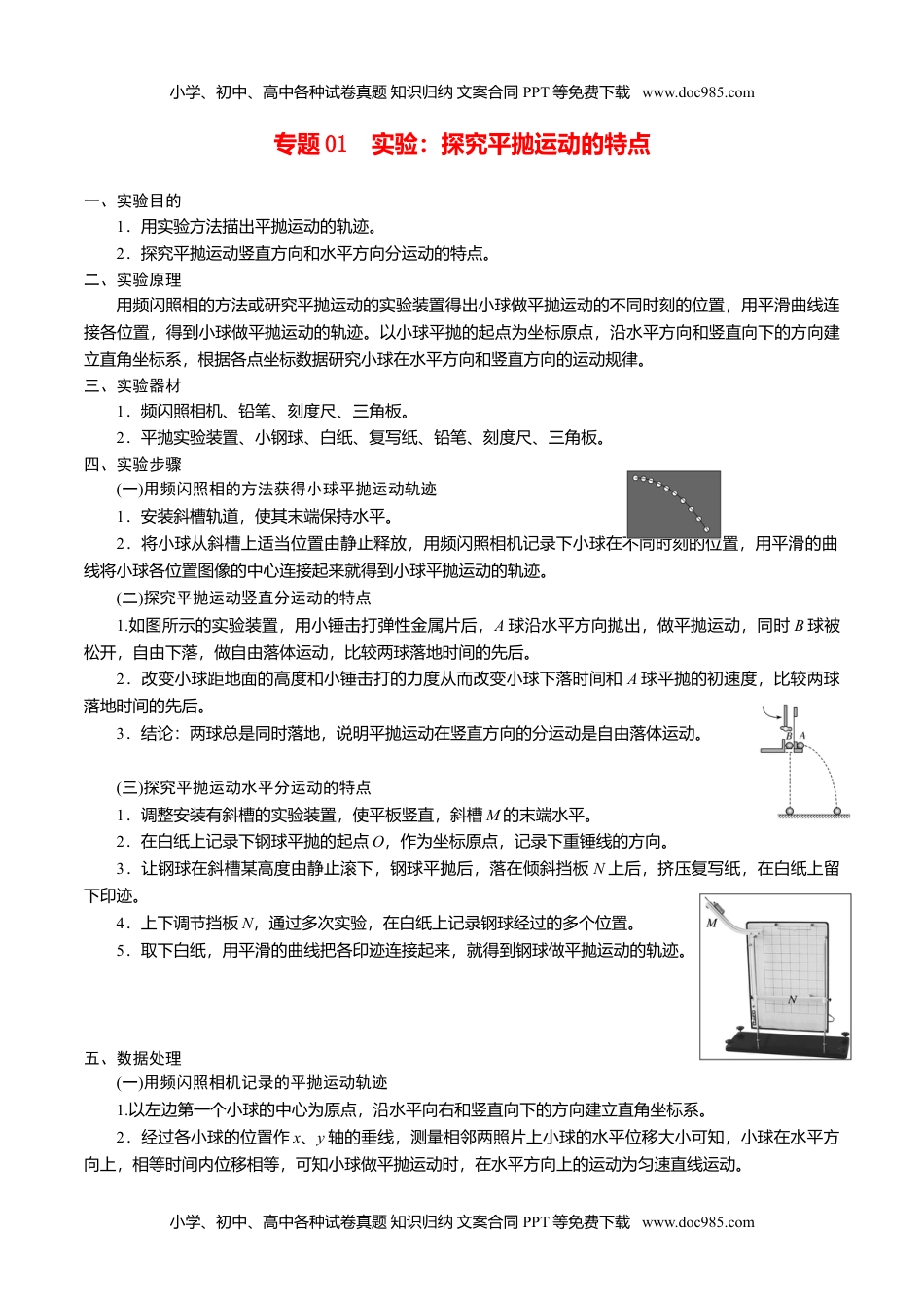 专题01  实验【知识梳理】-高一物理下学期期中专项复习（新教材人教版）.doc