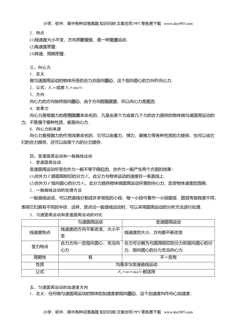 专题03  圆周运动【知识梳理】-高一物理下学期期中专项复习（新教材人教版）.doc