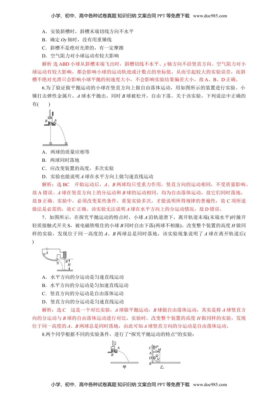 高一物理下册5.3实验：探究平抛运动的特点（解析版）.doc