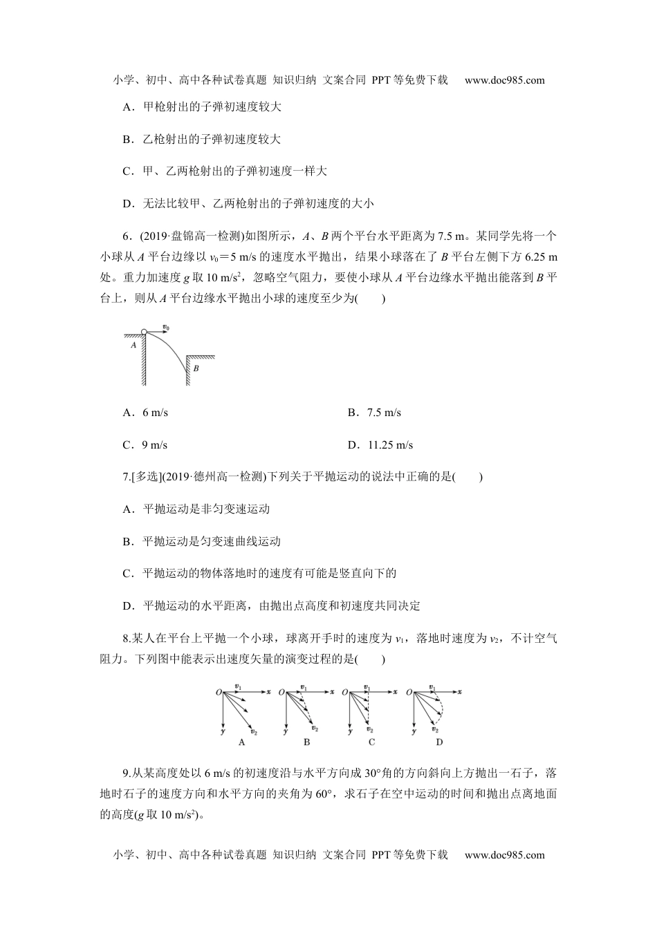 高一物理下册5.4抛体运动的规律(原卷版).docx