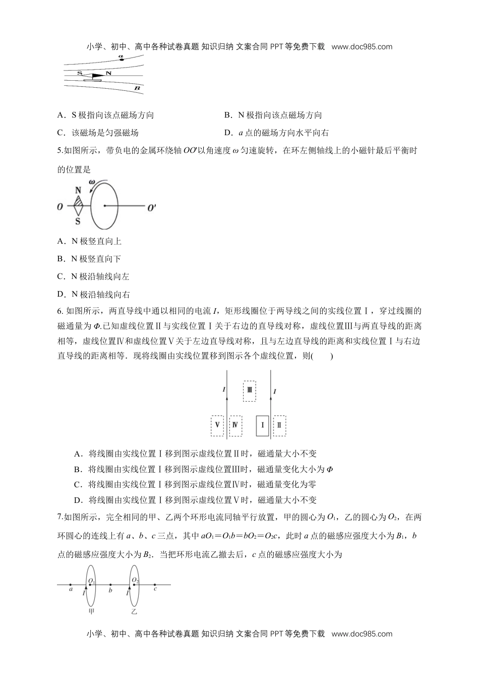 高中物理必修3第13章 电磁感应与电磁波初步 单元检测检测A卷（原卷版）.docx