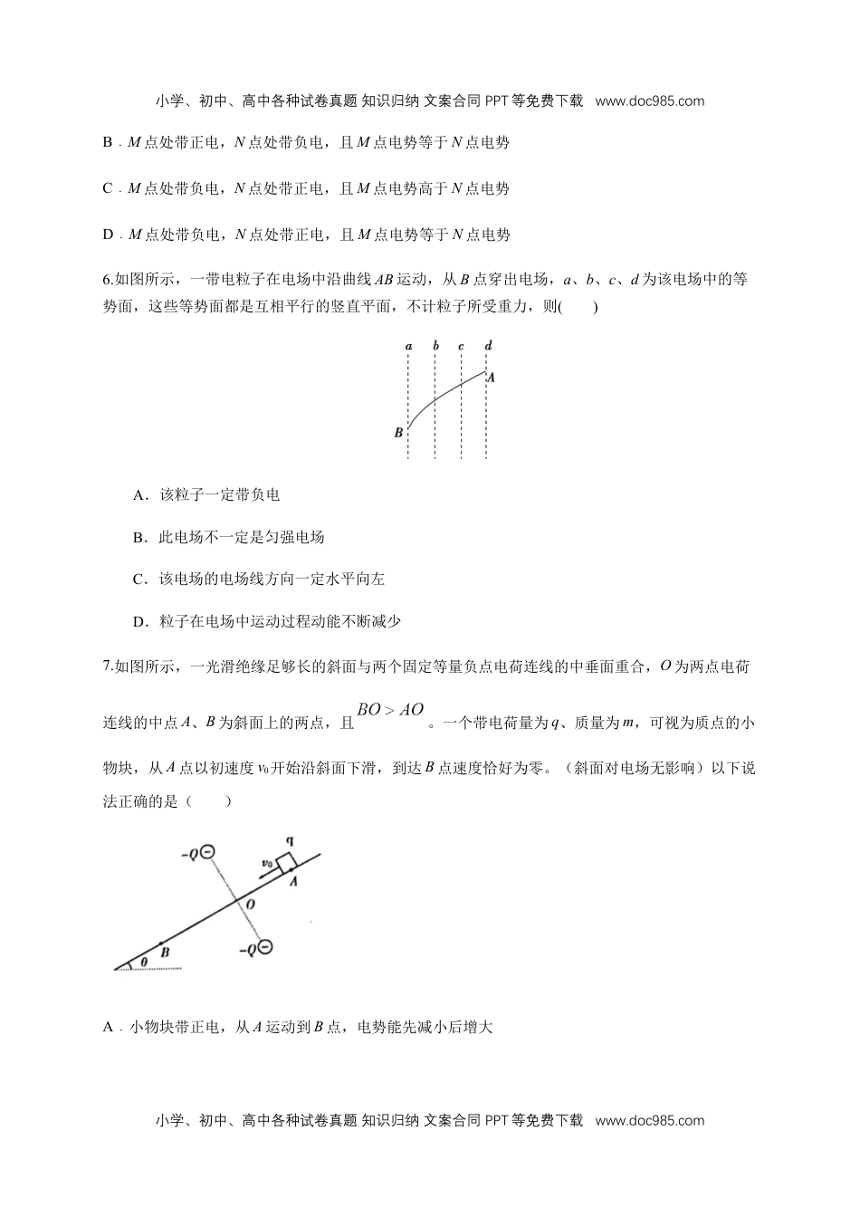 高中物理必修3第10章 静电场中的能量 单元检测检测B卷（原卷版）.docx