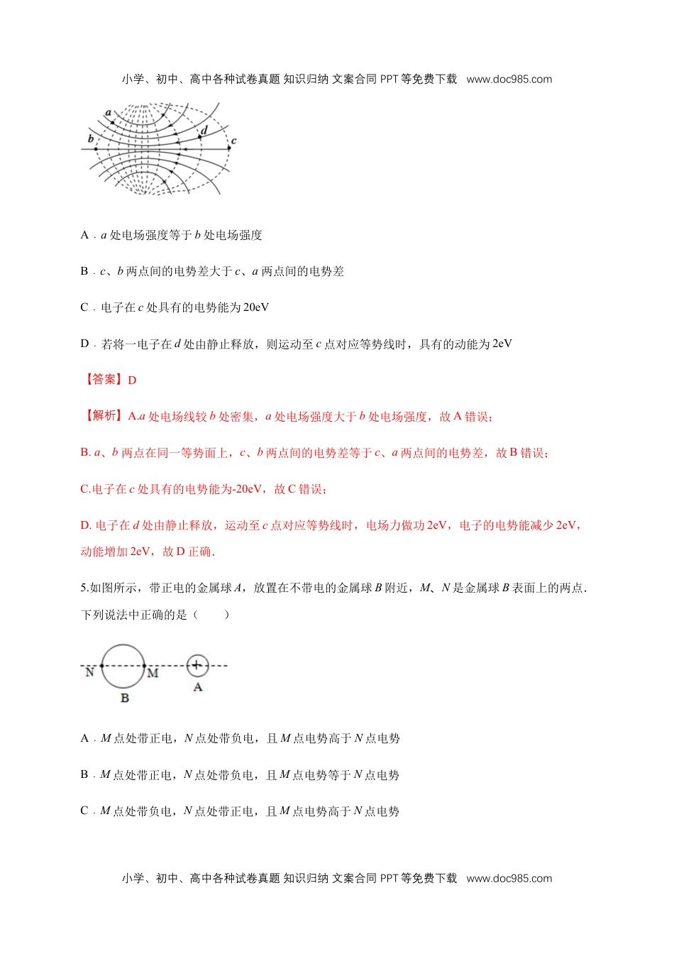 高中物理必修3第10章 静电场中的能量 单元检测检测B卷（解析版）.docx