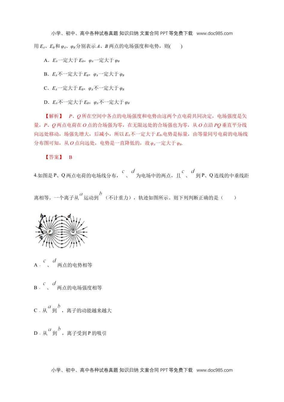 高中物理必修3第10章 静电场中的能量 单元检测检测A卷（解析版）.docx