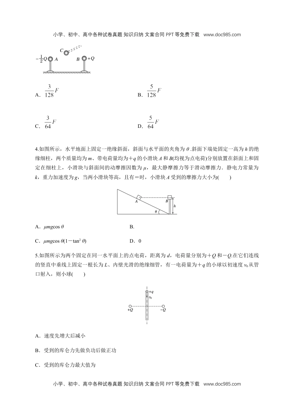 高中物理必修3第09章 静电场及其应用 单元检测检测A卷（原卷版）.docx