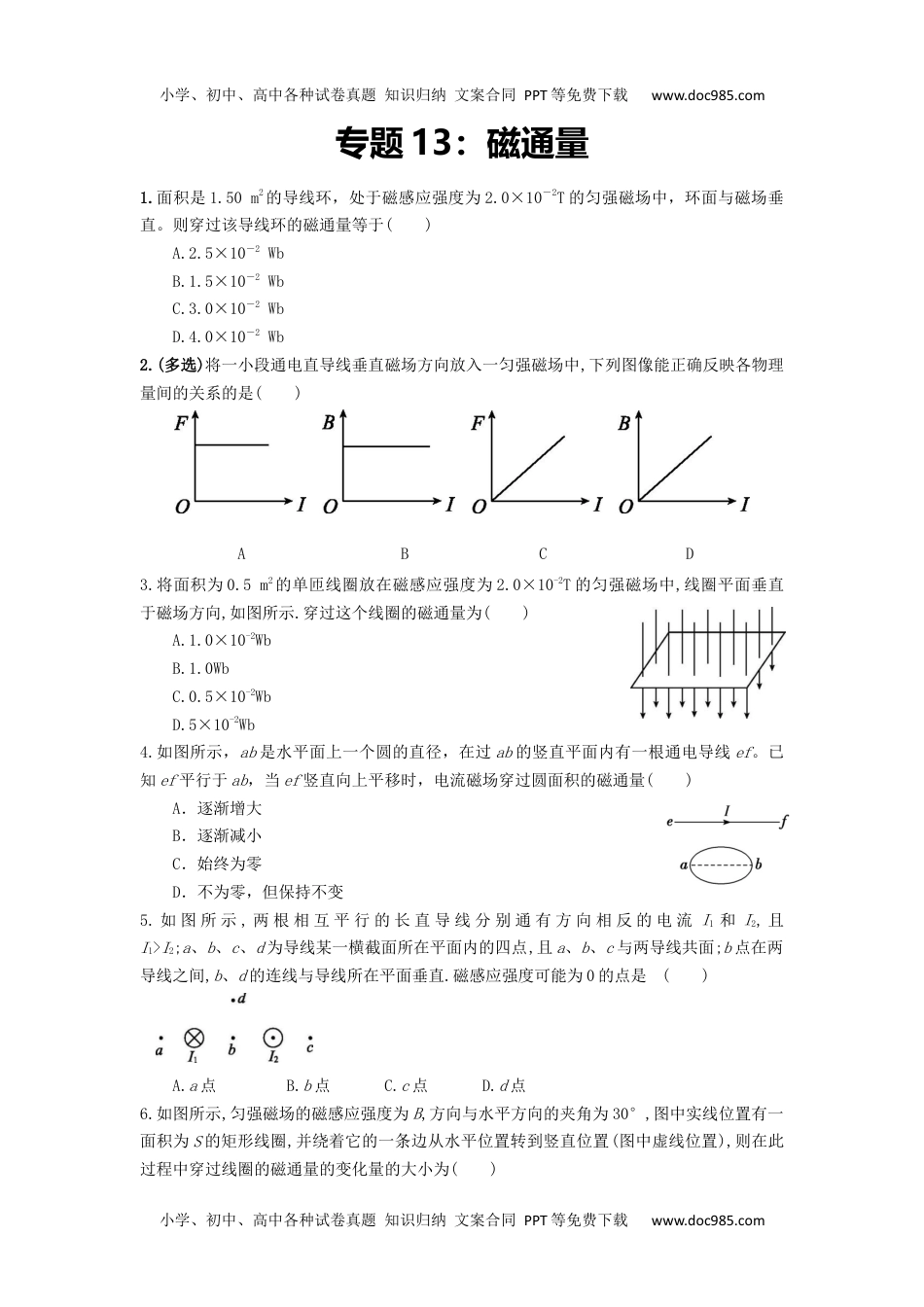 高中物理必修3专题13：磁通量 期末专项汇编- 高中物理人教版必修三（2019版）.docx