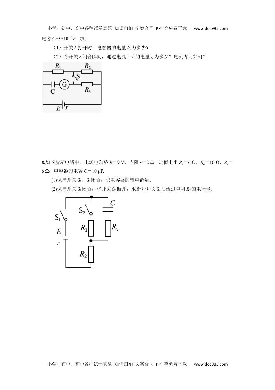 高中物理必修3专题11：恒定电流综合计算题 期末专项汇编- 高中物理人教版必修三（2019版）.docx