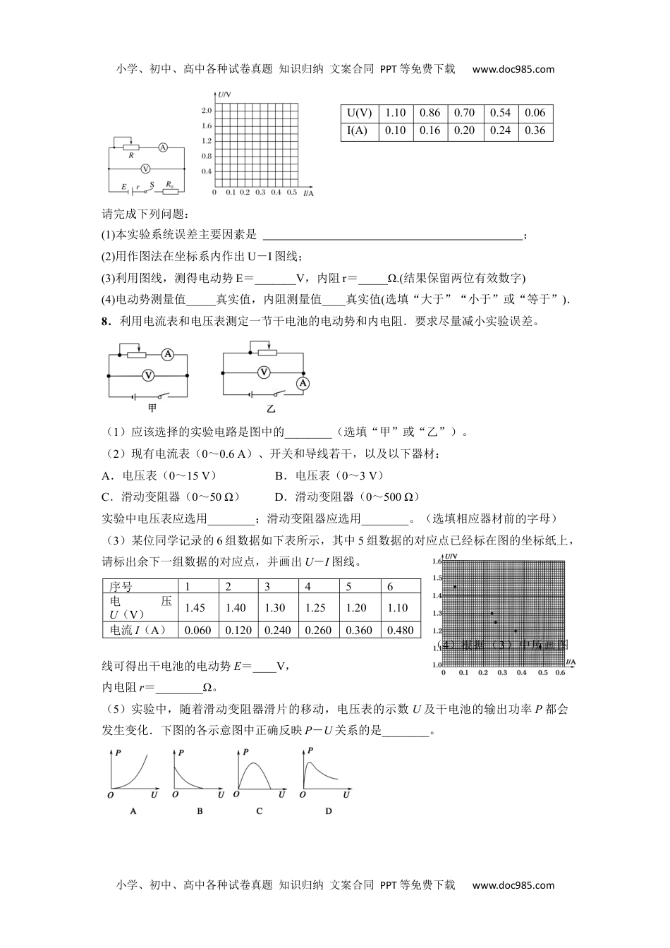 高中物理必修3专题9：测定电源电动势和内阻期末专项汇编- 高中物理人教版必修三（2019版）.docx