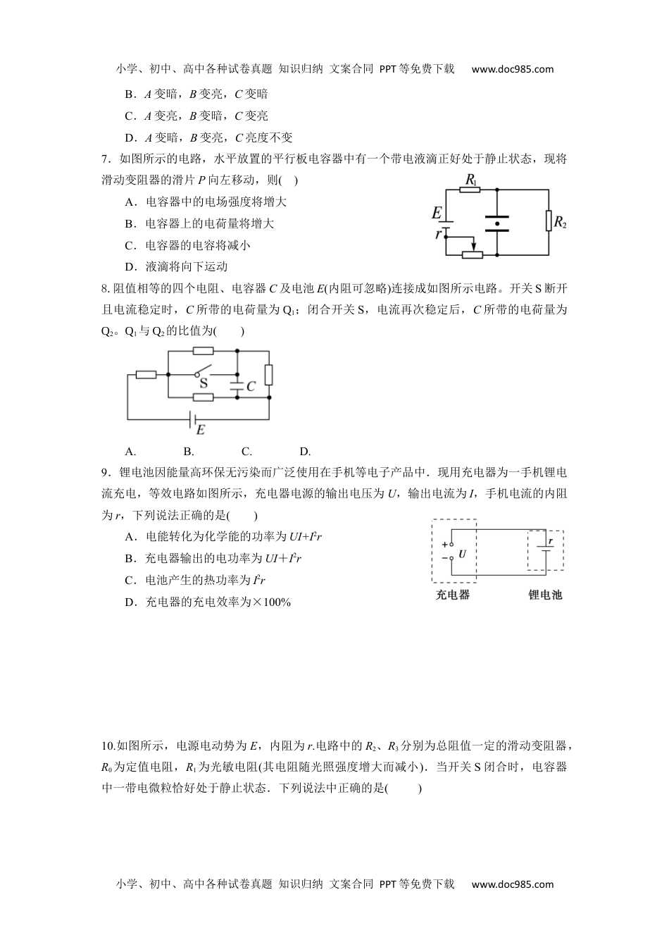 高中物理必修3专题6：闭合电路中的欧姆定律 期末专项汇编- 高中物理人教版必修三（2019版）.docx