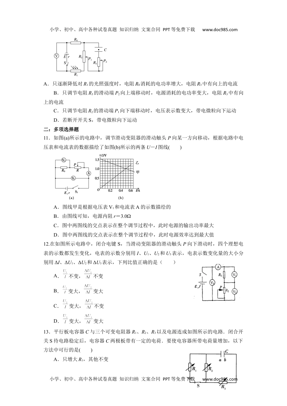 高中物理必修3专题6：闭合电路中的欧姆定律 期末专项汇编- 高中物理人教版必修三（2019版）.docx