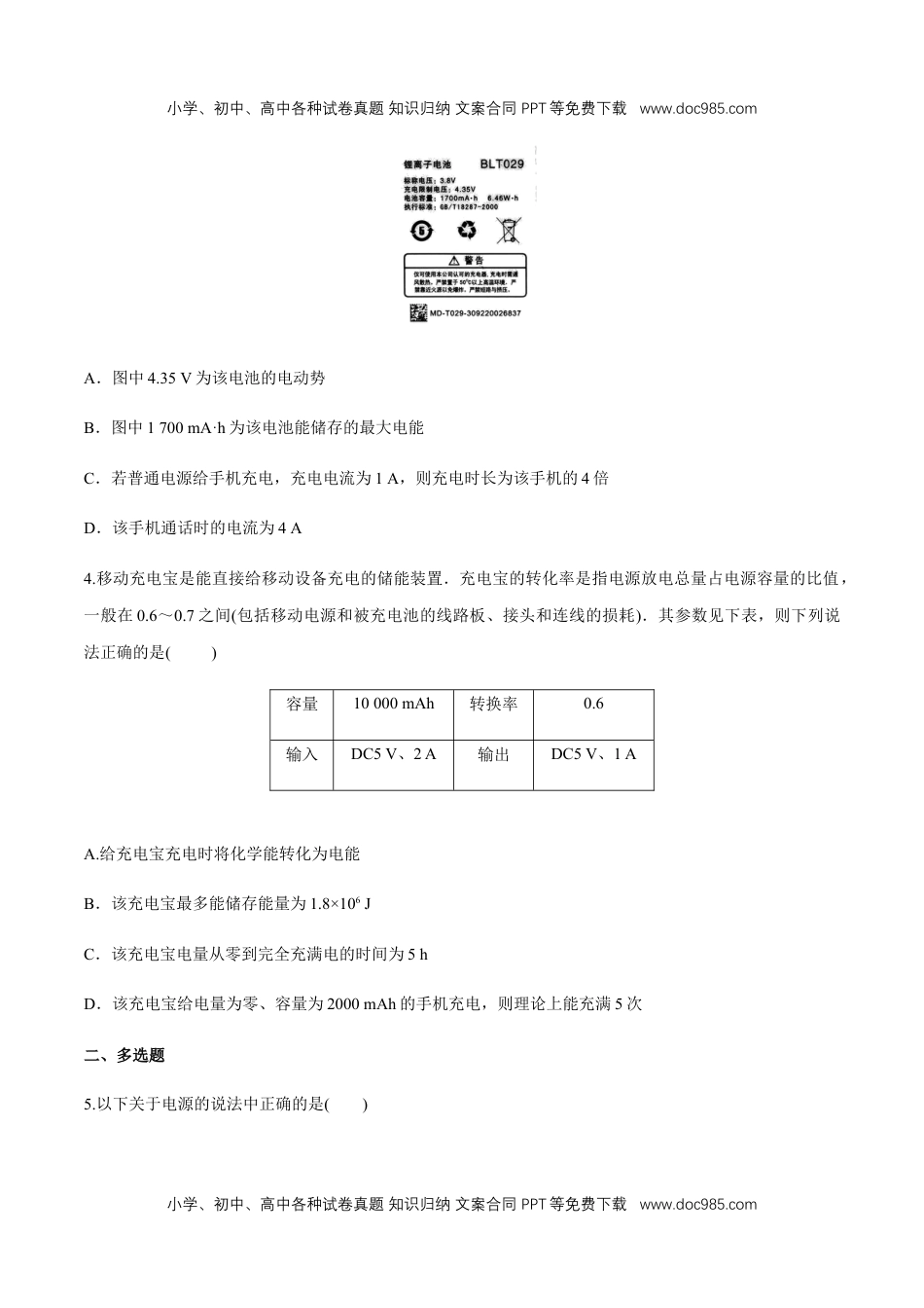 高中物理必修312.2 闭合电路欧姆定律（一）电动势  练习题（原卷版）.docx