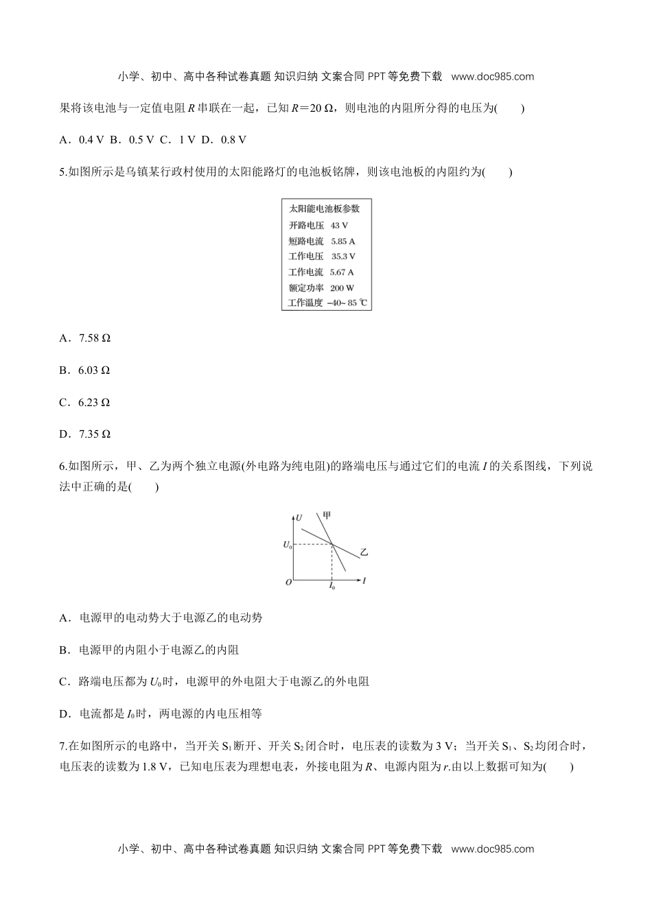 高中物理必修312.2 闭合电路欧姆定律（二）闭合电路欧姆定律  练习题（原卷版）.docx