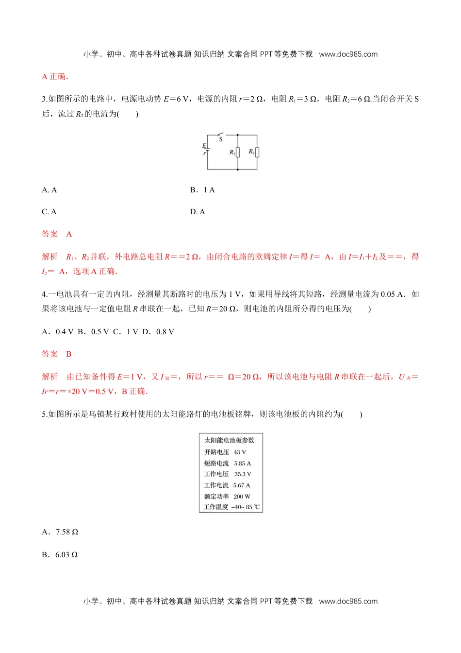 高中物理必修312.2 闭合电路欧姆定律（二）闭合电路欧姆定律  练习题（解析版）.docx