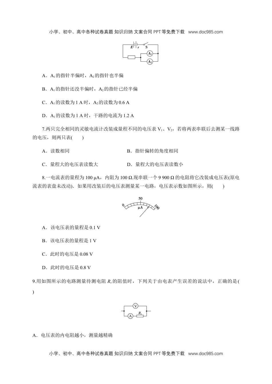 高中物理必修311.4 串联电路和并联电路（二）电表改装（练习题）（原卷版）.docx