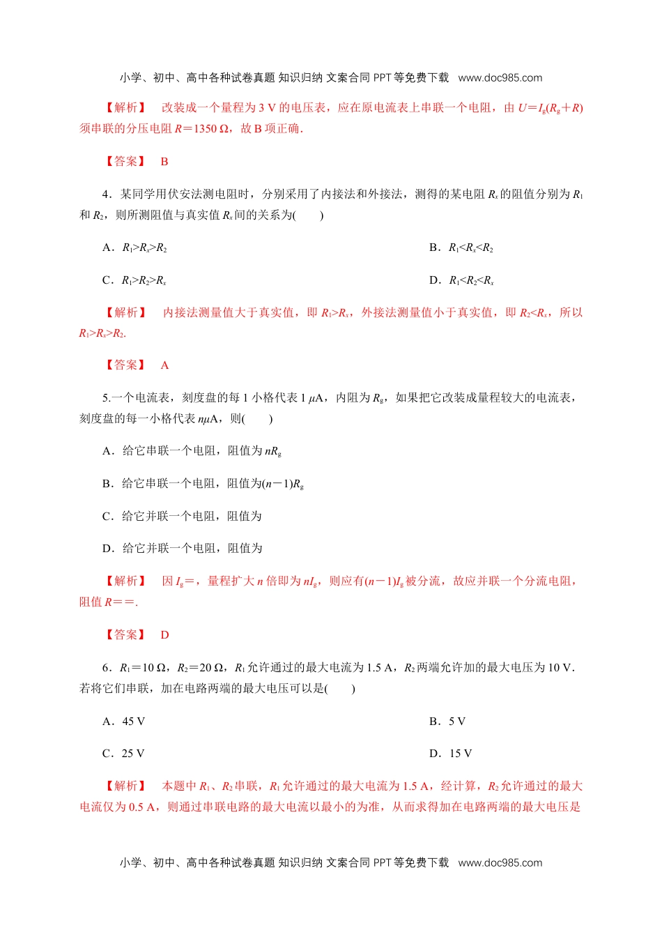 高中物理必修311.4 串并联电路（综合练习题）（解析版）.docx