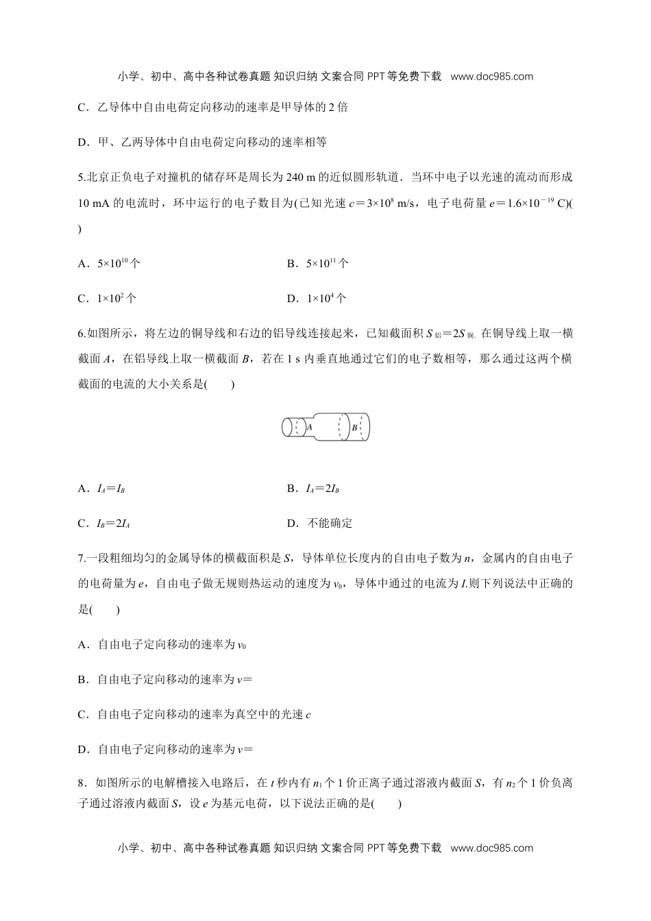 高中物理必修311.1 电源和电流（练习题）（原卷版）.docx