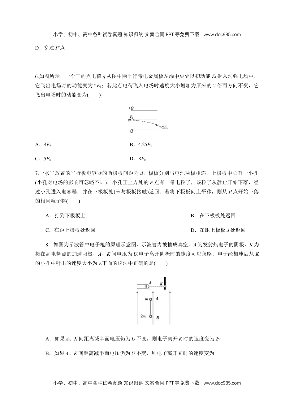 高中物理必修310.5 带电粒子在电场中的运动（练习题）（原卷版）.docx