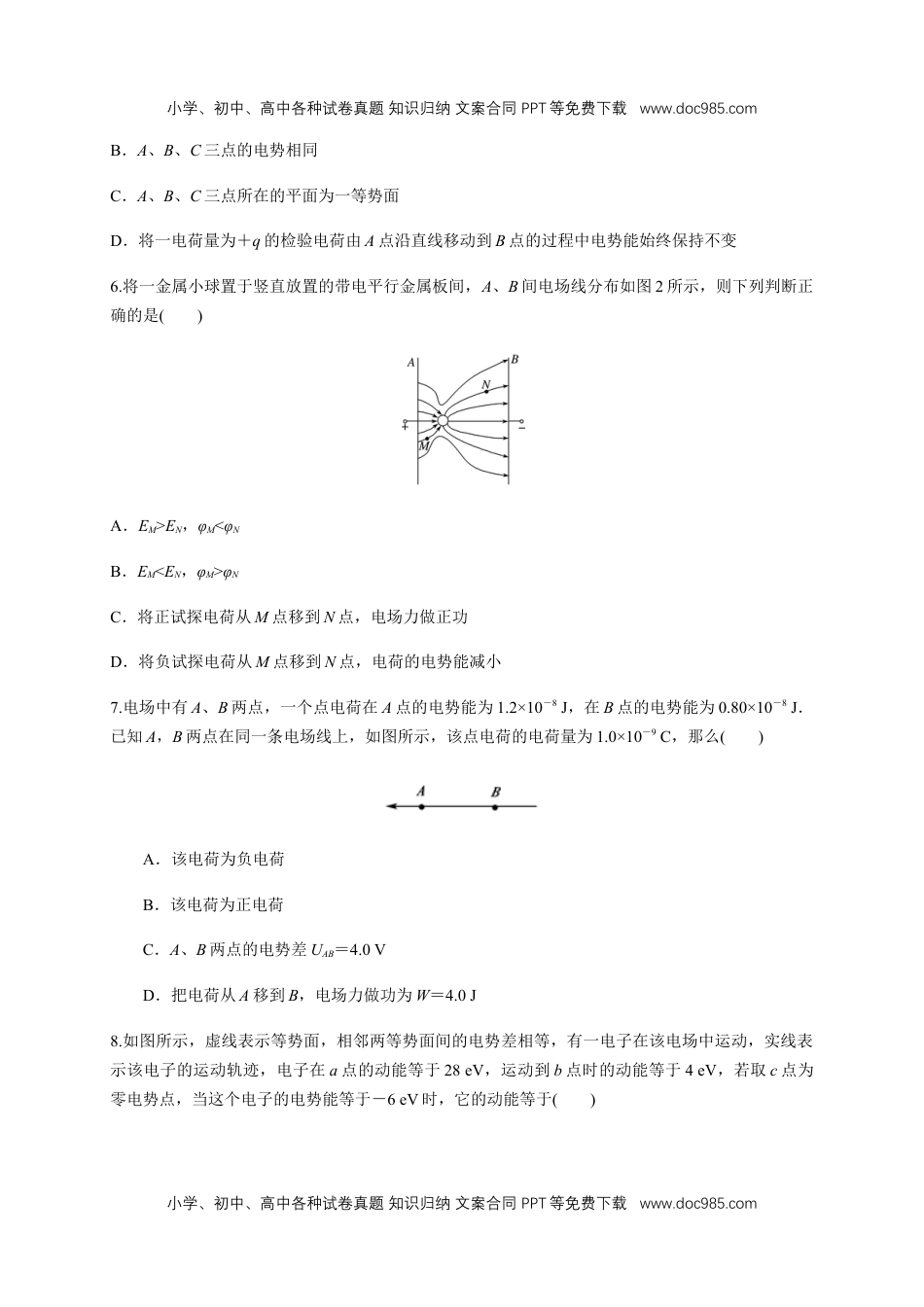 高中物理必修310.2 电势差（练习题）（原卷版）.docx