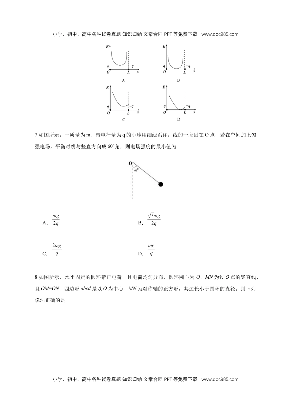 高中物理必修39.3 电场 电场强度（综合练习题）（原卷版）.docx