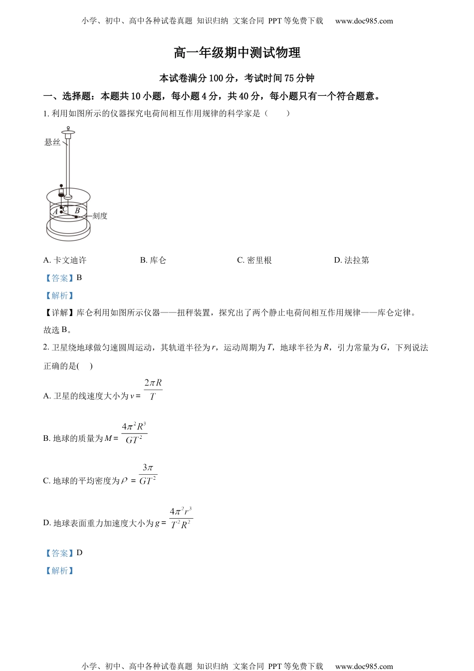 高中物理必修3高一下学期期中测试物理试题（解析版）.docx