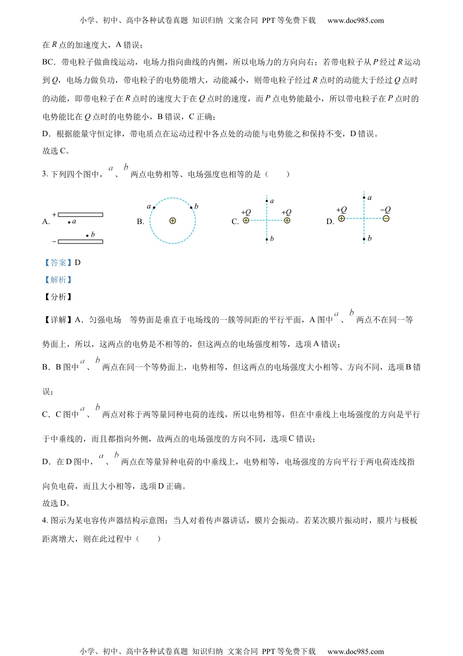 高中物理必修3高二（上）期中物理试题（解析版）.docx