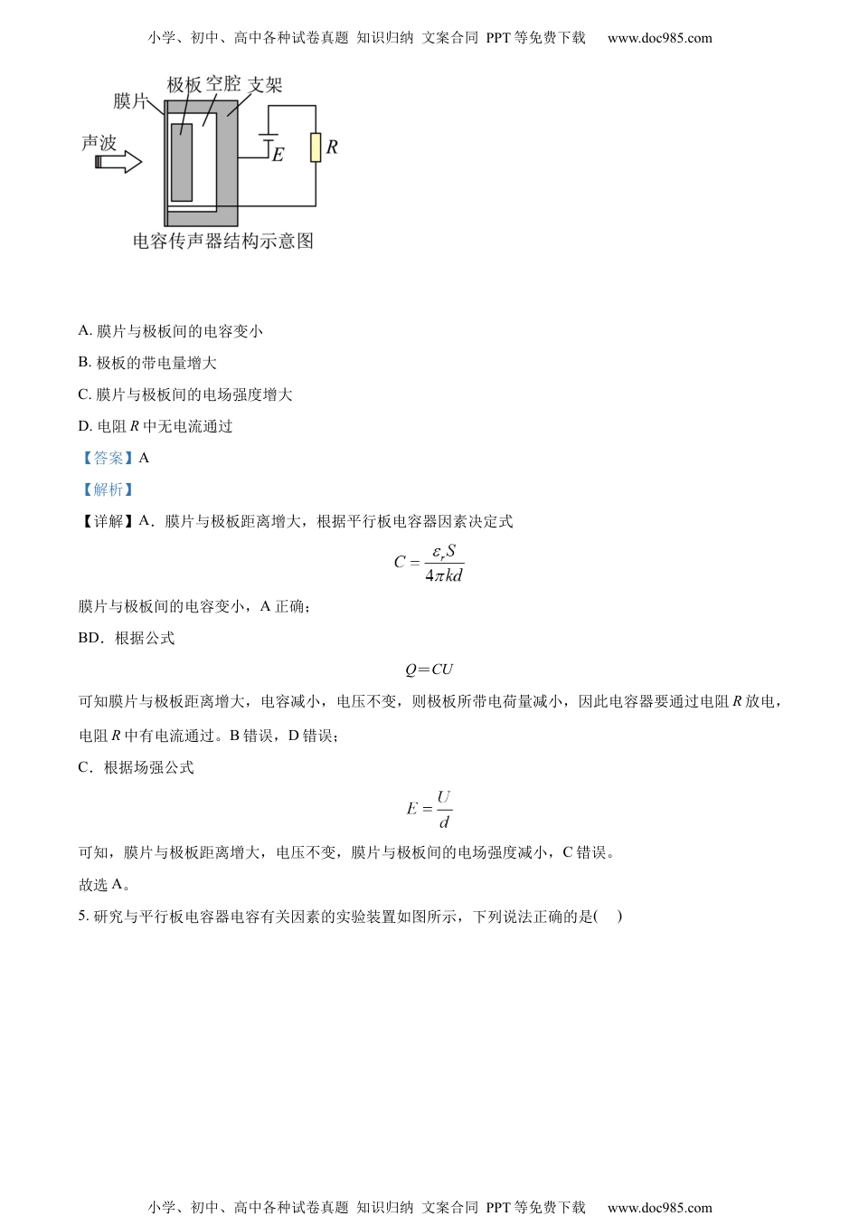 高中物理必修3高二（上）期中物理试题（解析版）.docx