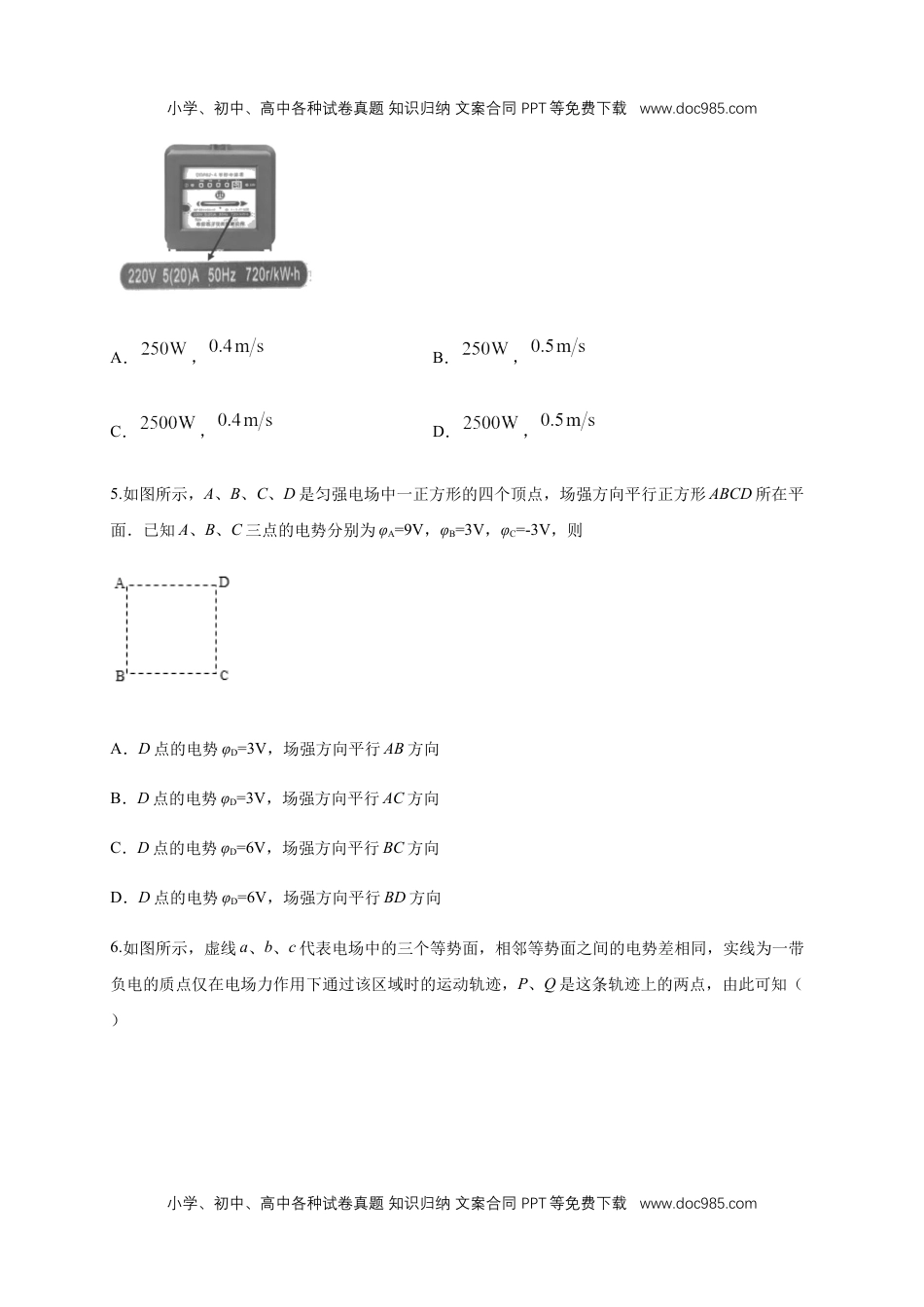 高中物理必修3期末综合试题 检测B卷（原卷版）.docx