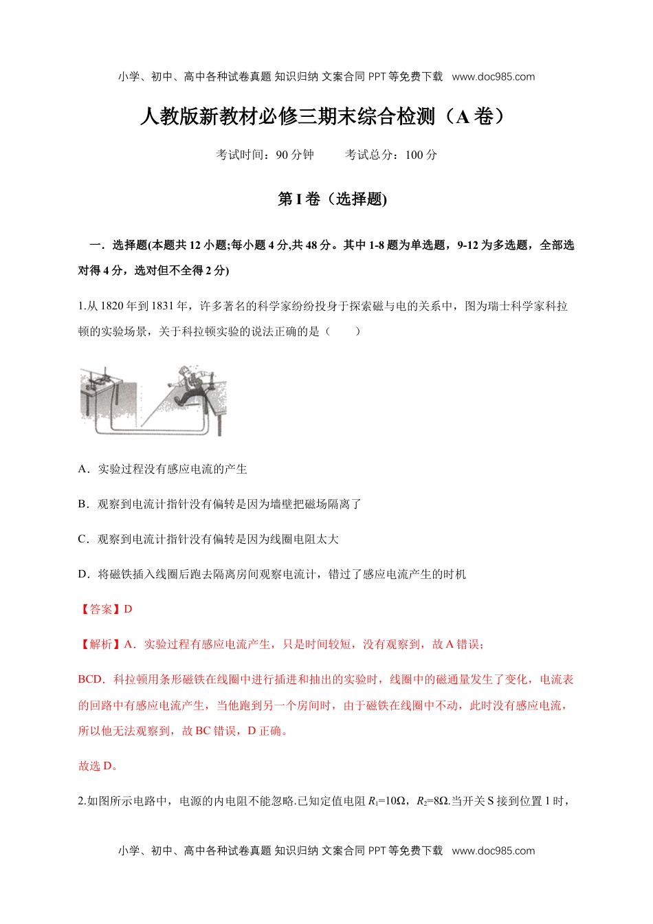 高中物理必修3期末综合试题 检测A卷（解析版）.docx