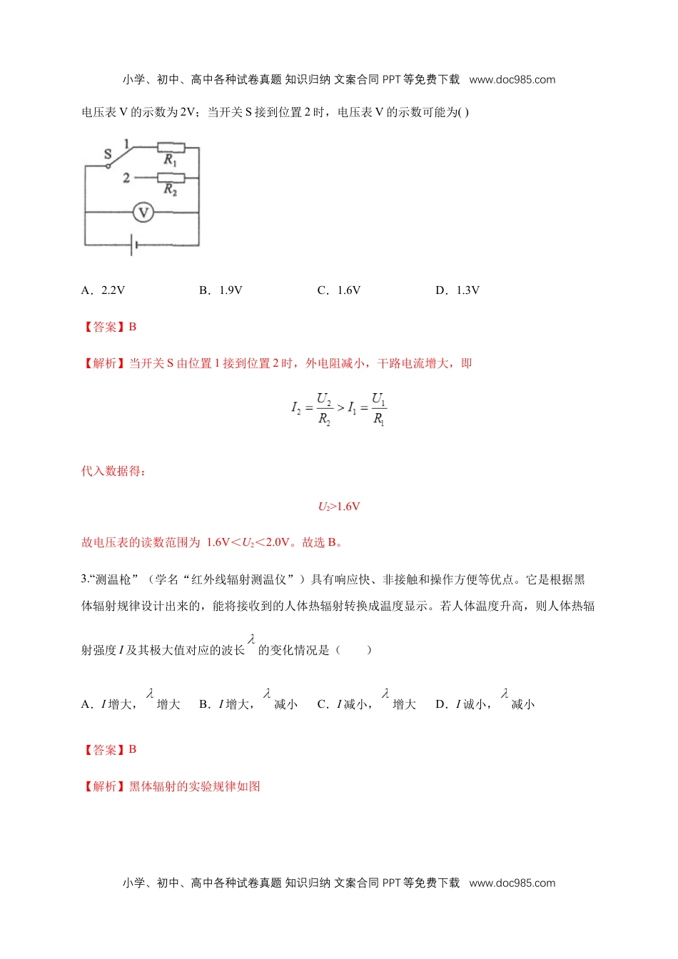 高中物理必修3期末综合试题 检测A卷（解析版）.docx