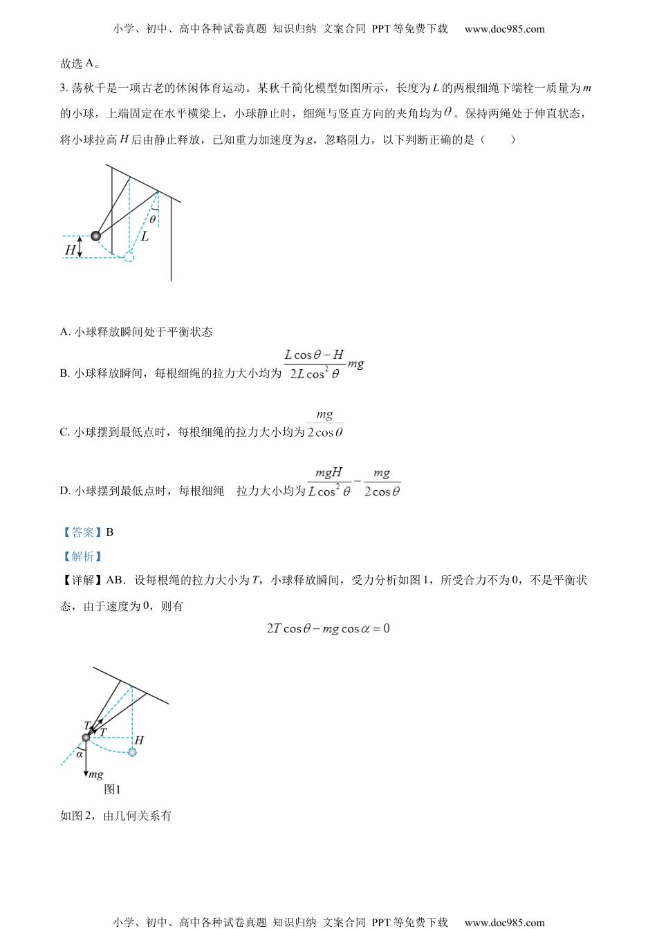 高中物理必修3高一(下)期末模拟检测物理试题（解析版）.docx