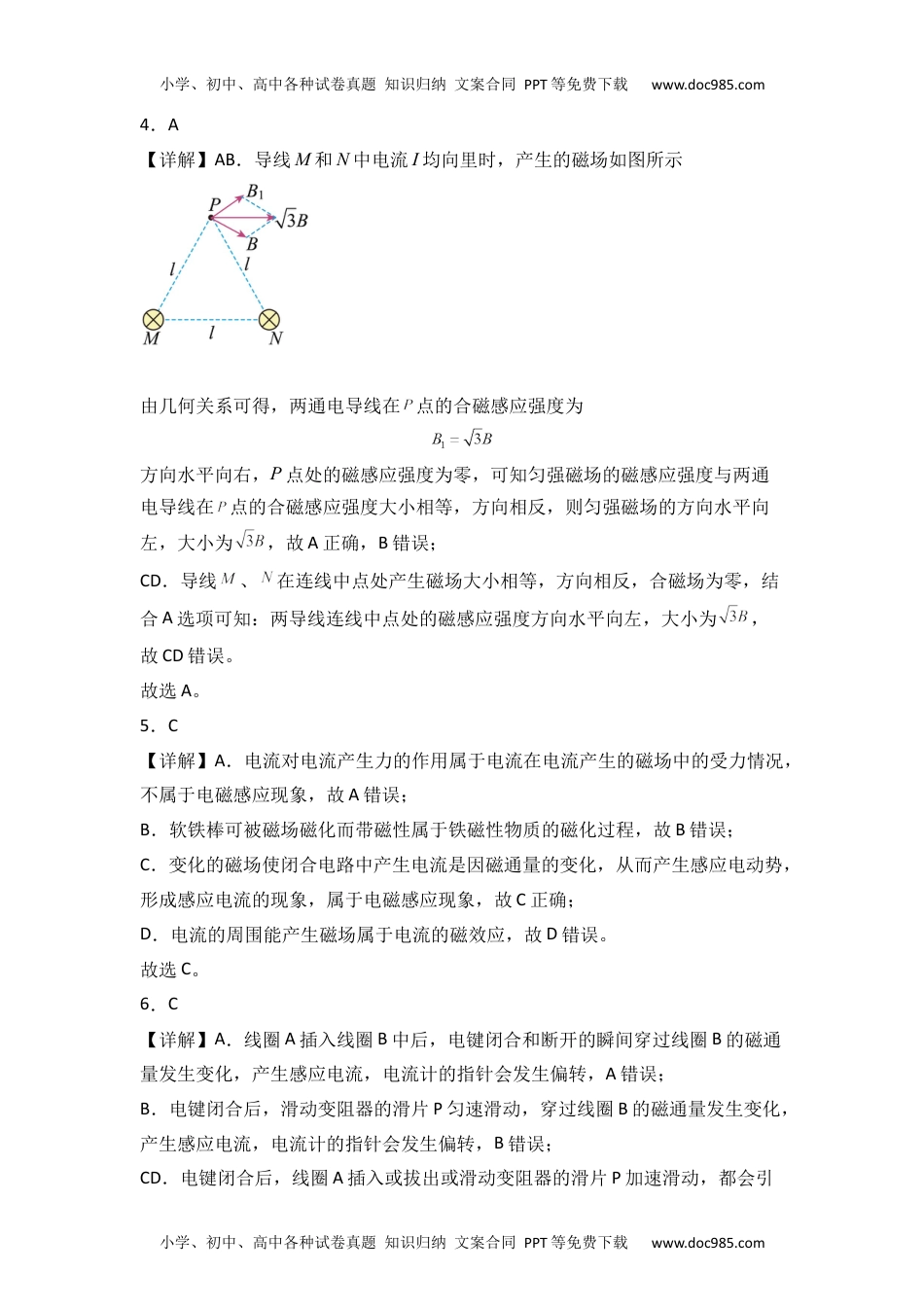 高中物理必修3第十三章  电磁感应与电磁波初步 基础达标卷（A卷）（全解全析版）.docx