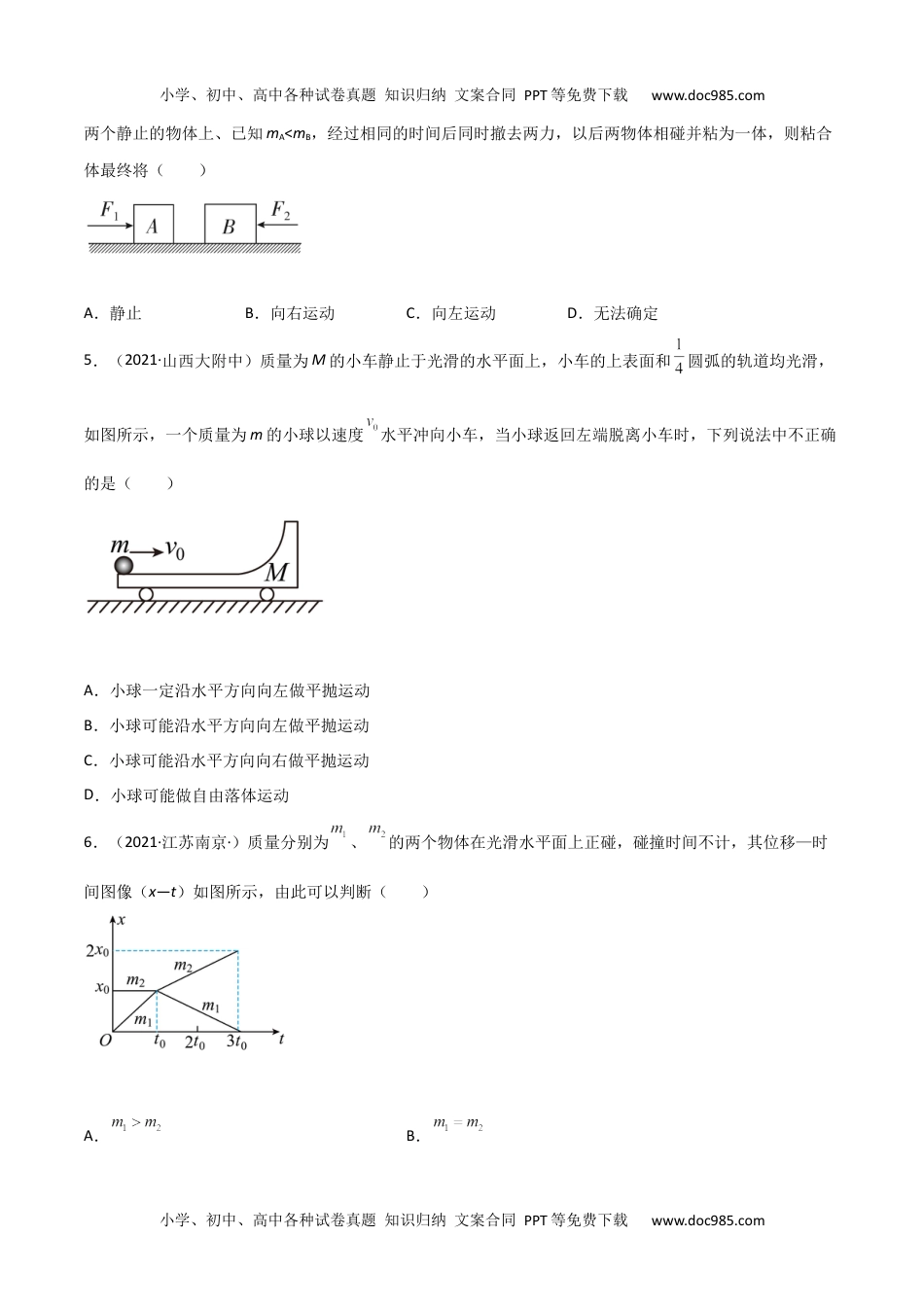 高中物理选修11.5 弹性碰撞和非弹性碰撞（原卷版）.docx