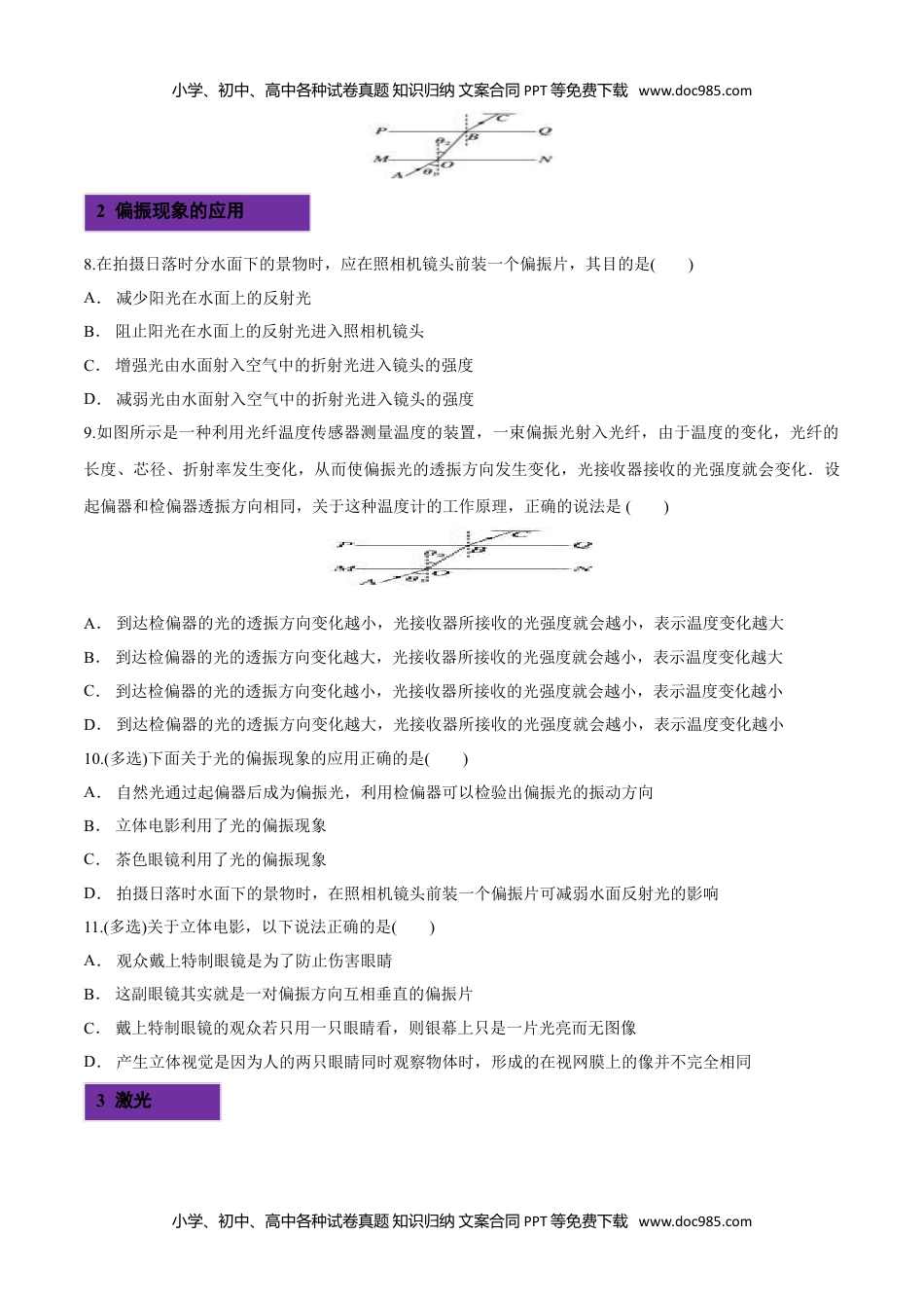 高中物理选修14.6 光的偏振 激光-2022-2023学年高二物理课后练（人教版2019）（原卷版）.doc