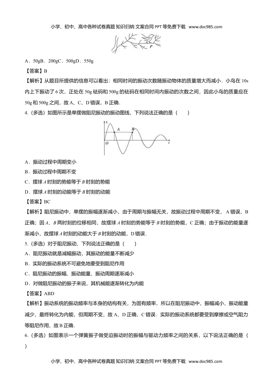 高中物理选修12.6 受迫振动 共振-2022-2023学年高二物理课后练（人教版2019）（解析版）.doc