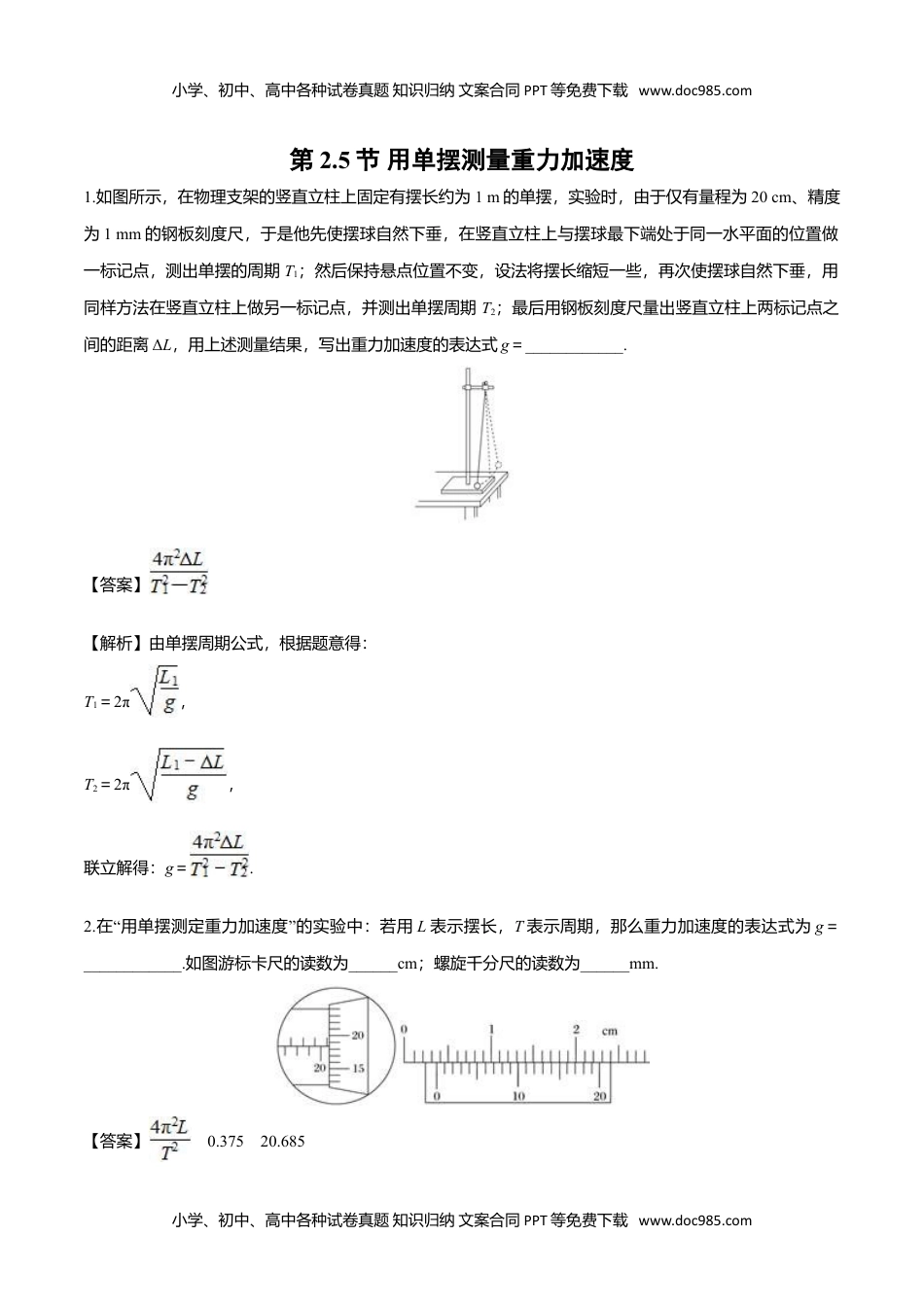 高中物理选修12.5 用单摆测量重力加速度-2022-2023学年高二物理课后练（人教版2019）（解析版）.doc