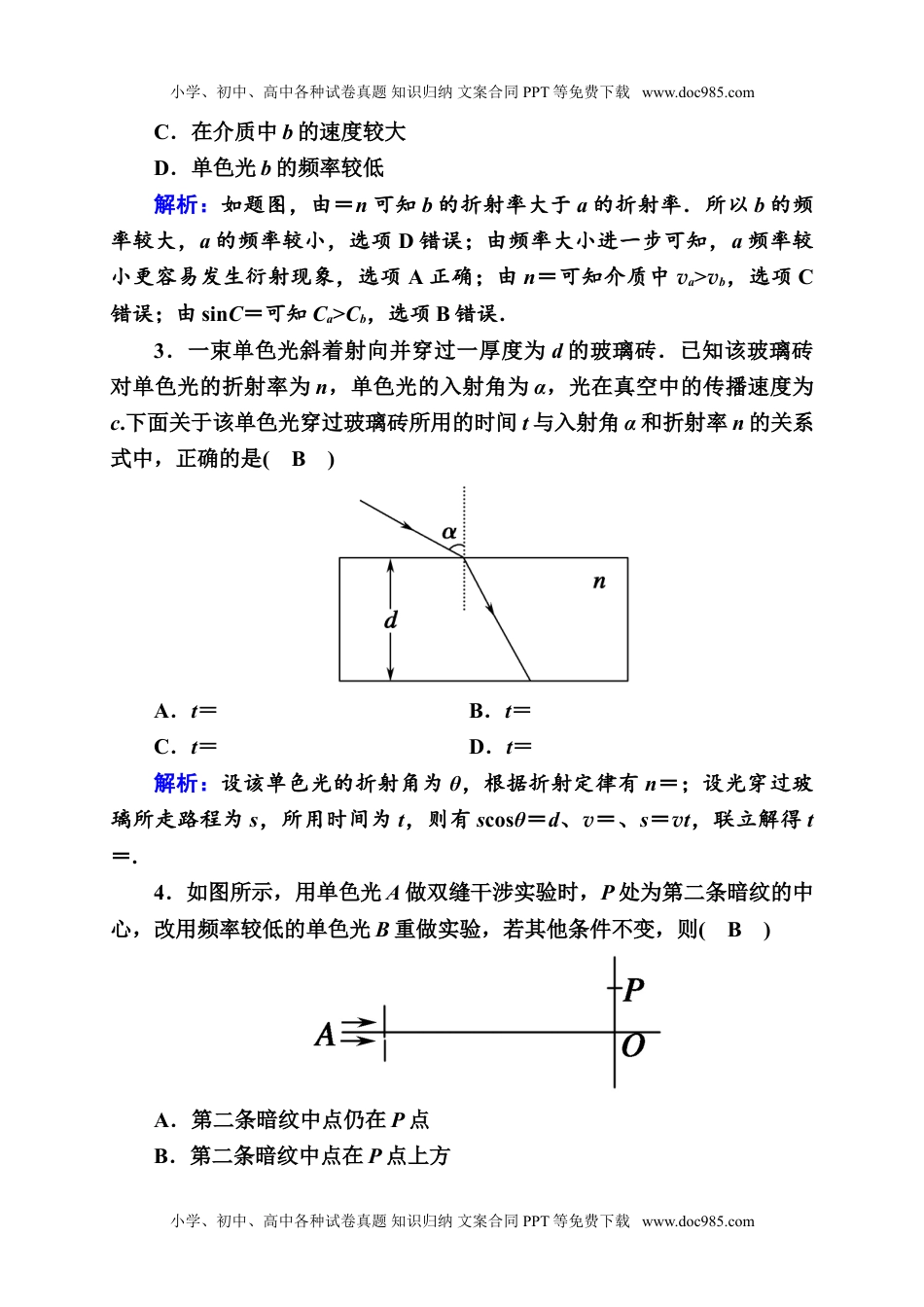 高中物理选修1综合评估3—人教版高中物理选择性必修第一册检测.doc