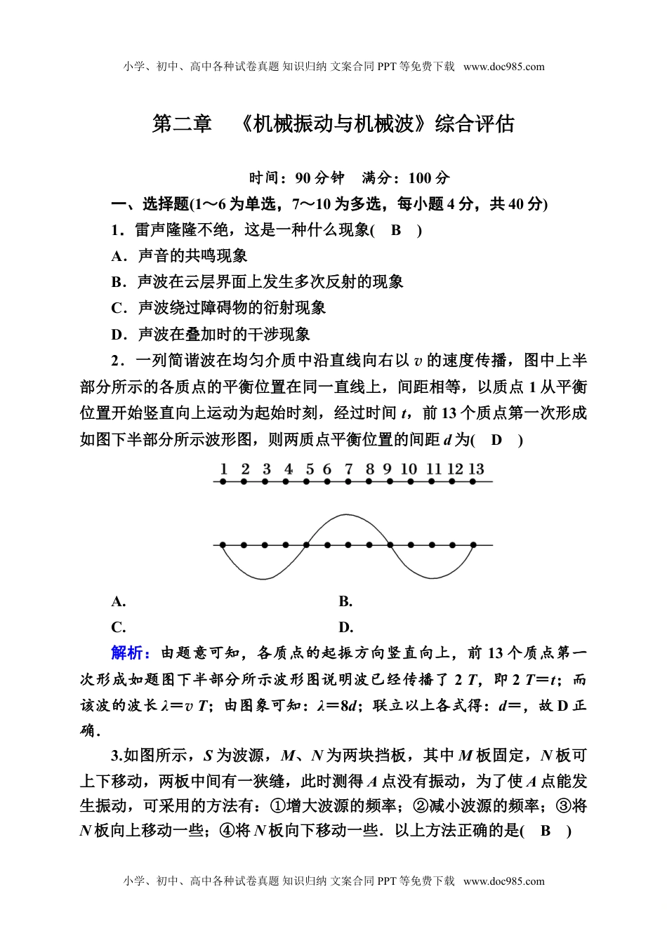 高中物理选修1综合评估2—人教版高中物理选择性必修第一册检测.doc