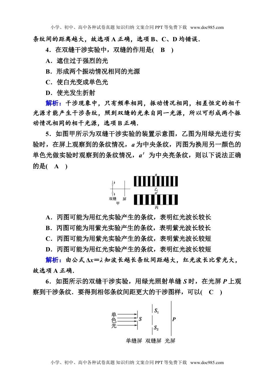 高中物理选修1课时作业18—人教版高中物理选择性必修第一册检测.doc