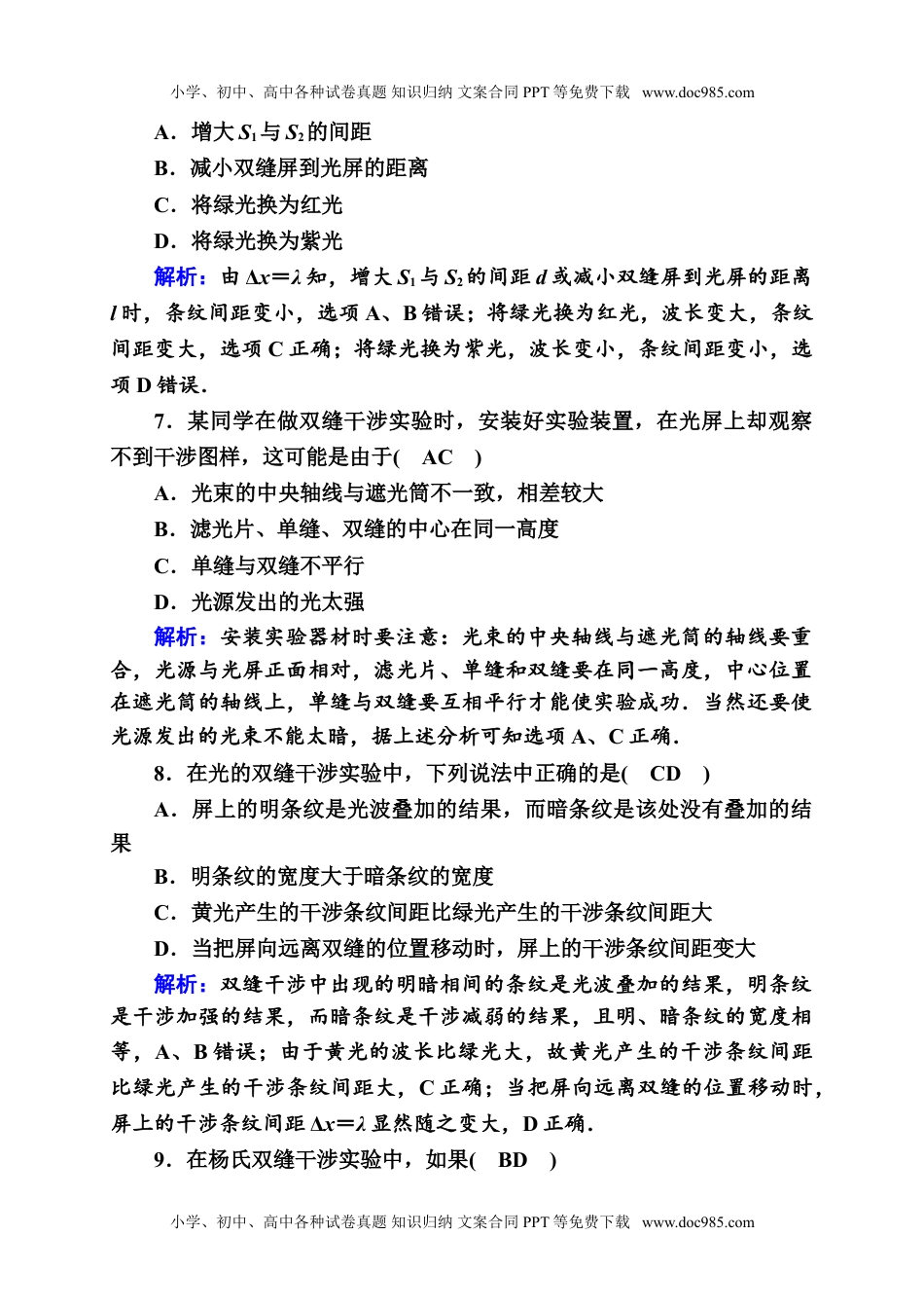 高中物理选修1课时作业18—人教版高中物理选择性必修第一册检测.doc