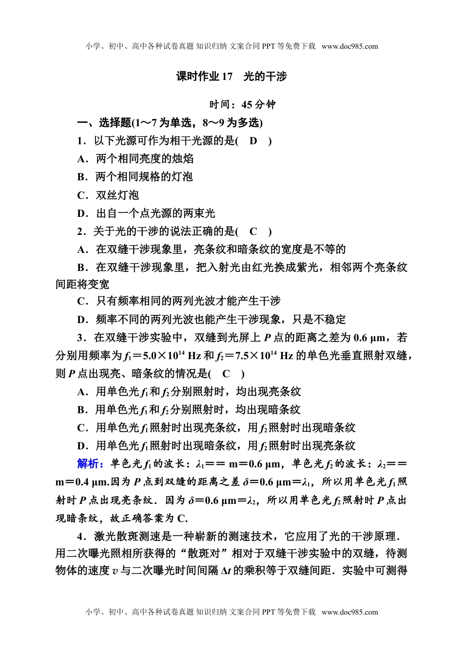 高中物理选修1课时作业17—人教版高中物理选择性必修第一册检测.doc