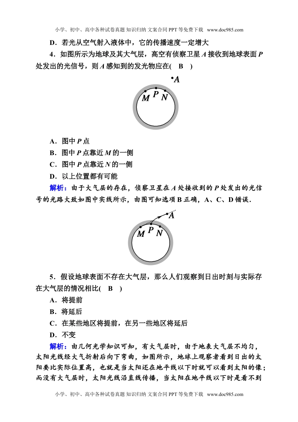 高中物理选修1课时作业15—人教版高中物理选择性必修第一册检测.doc