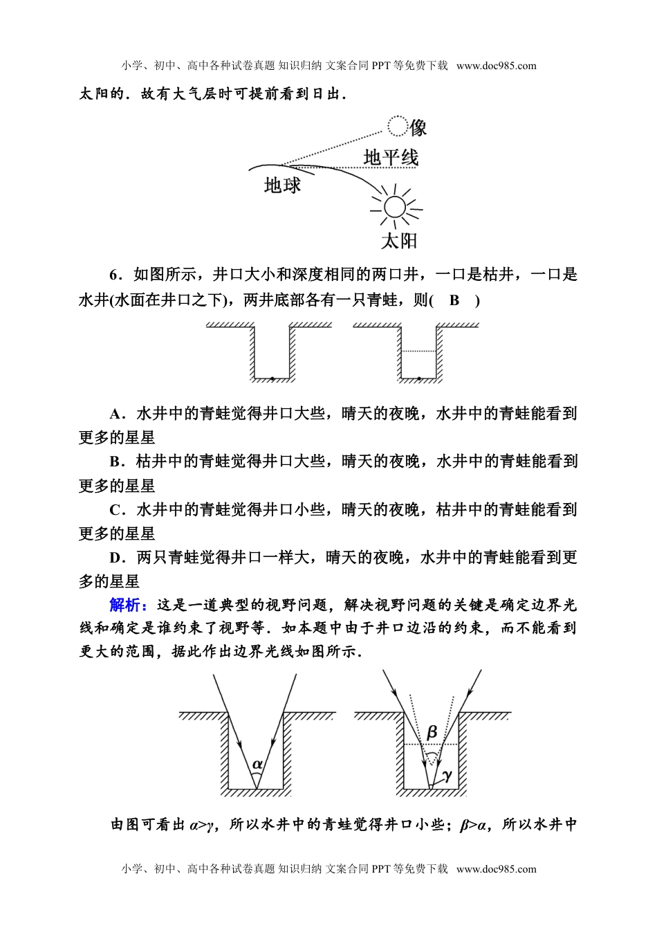 高中物理选修1课时作业15—人教版高中物理选择性必修第一册检测.doc