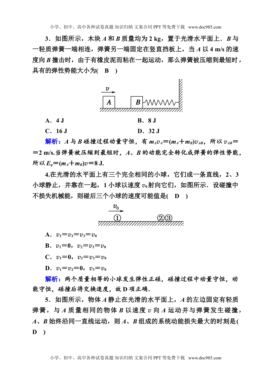 高中物理选修1课时作业4—人教版高中物理选择性必修第一册检测.doc