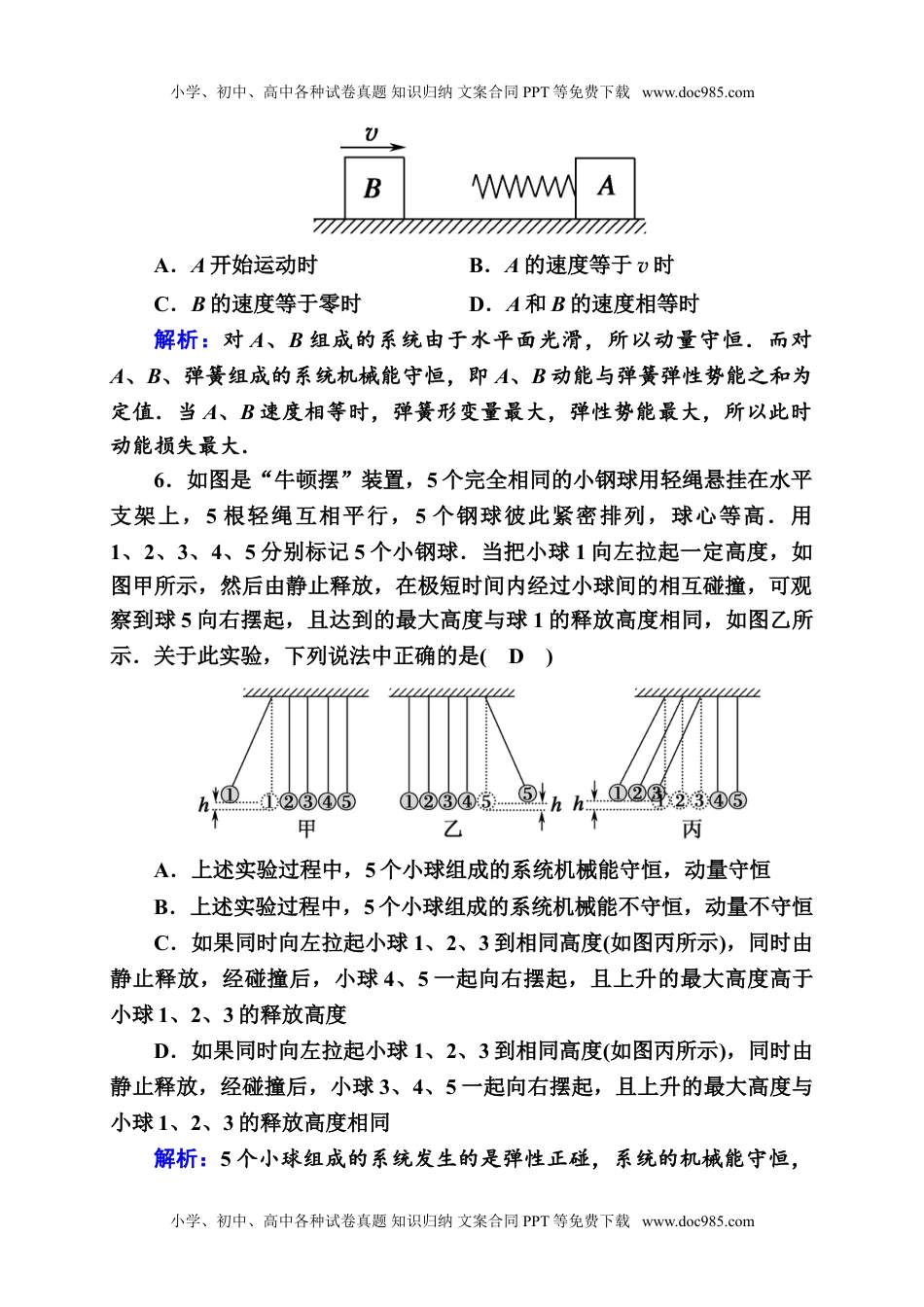 高中物理选修1课时作业4—人教版高中物理选择性必修第一册检测.doc